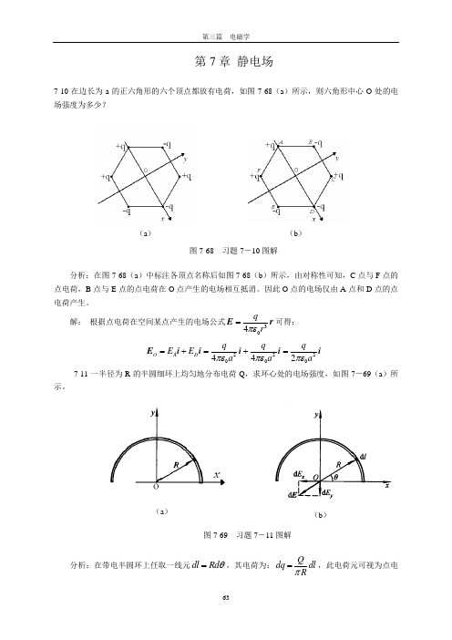 大学应用物理电磁学部分的答案及练习题