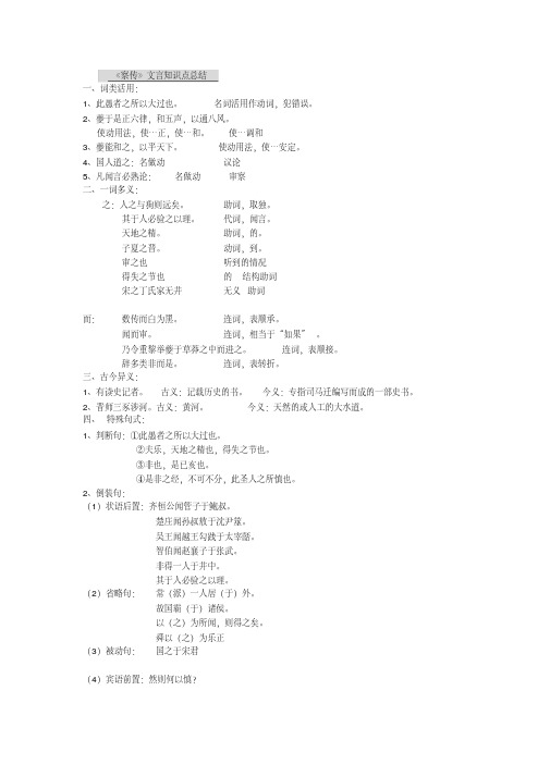 《察传》文言知识点总结.pdf