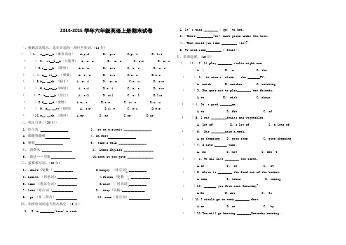 2014-2015学年六年级英语上册期末试卷