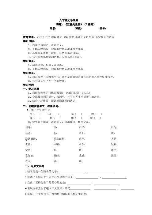 八上语文八下语文.五柳先生传公开课教案课件公开课教案课件公开课教案课件教案课件