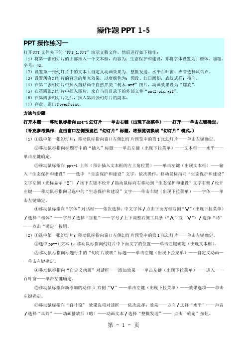 2019河北省职称计算机应用能力考试操作题步骤详解部分-11页精选文档