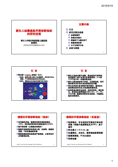 新生儿败血症早期诊断指标