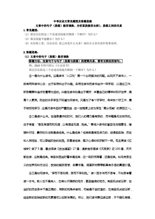 中考议论文题型之 可否删除或调换