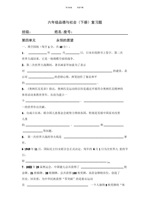 六年级品德与社会(下册)复习题及答案