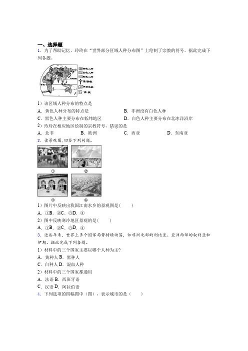 天津市西青区2019年七上地理期末模拟考试试题之二