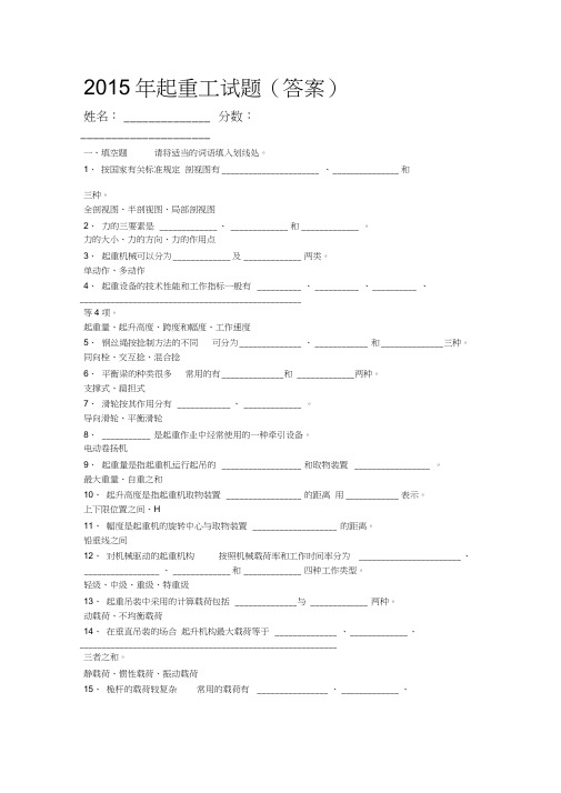 2015年起重工试题(答案)