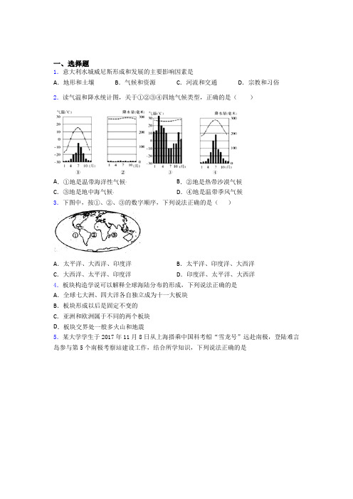 泉州市七年级上学期 期末选择题地理试题及答案 (2)