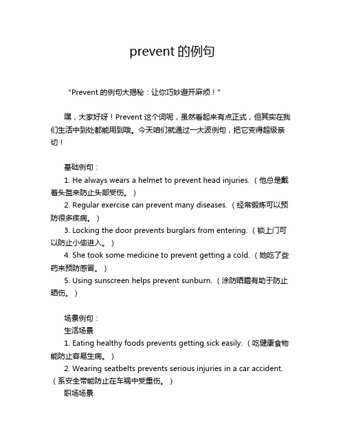 prevent的例句