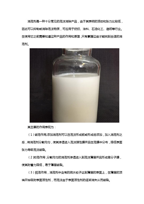 消泡剂的作用是什么