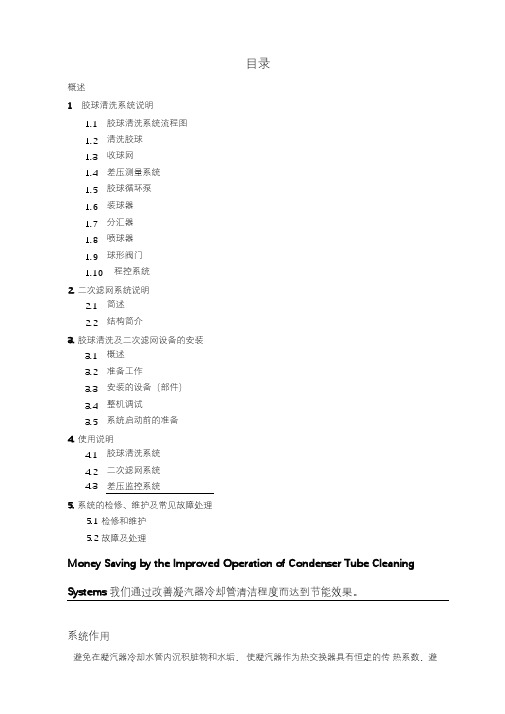 胶球清洗装置维护说明书(通用版)