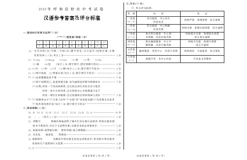 内蒙古呼和浩特市2019年中考汉语试题答案