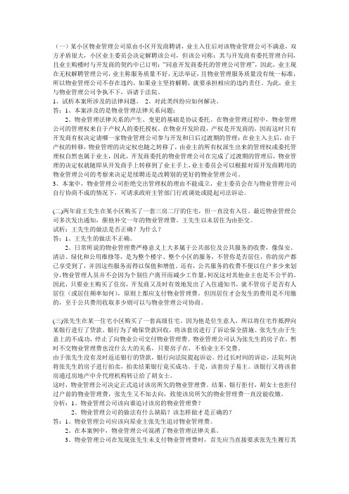 物业管理 案例分析