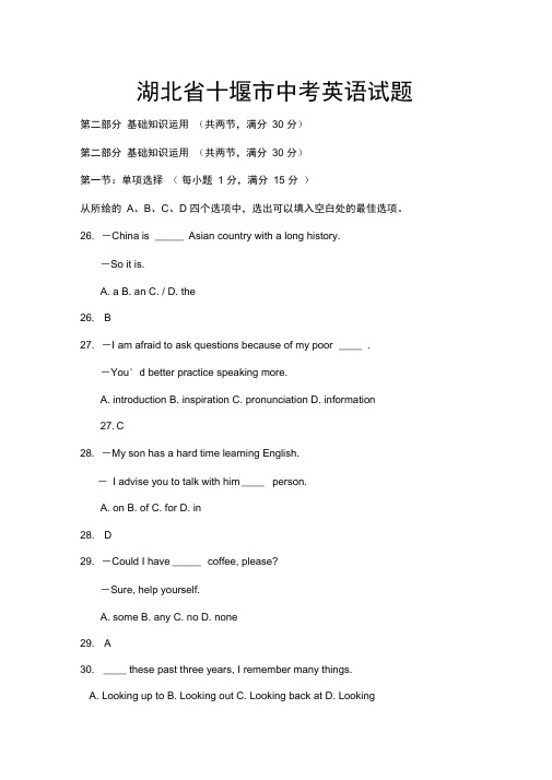 湖北十堰中考英语试题解析