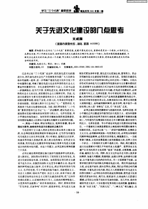 关于先进文化建设的几点思考