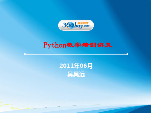 Python基础入门讲义~~