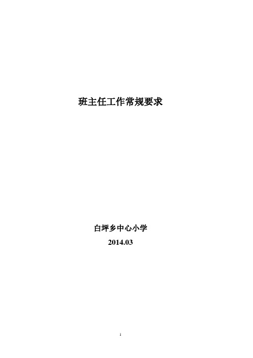 班主任日、周、月、学期常规工作