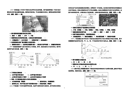 高考考点专题3：地球上的大气(含答案)