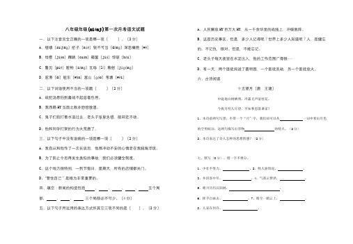 上学期八年级上学期第一次月考试题试题(共5页)