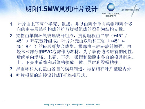 (完整版)风机叶片构造