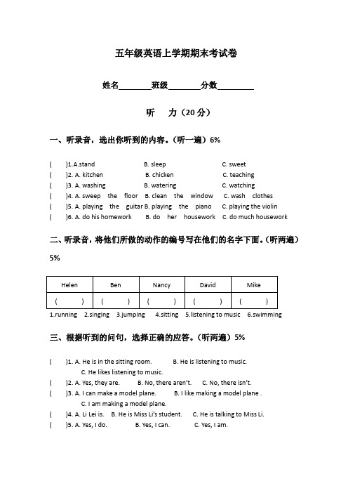 2016-2017年苏教版牛津英语小学  五年级英语上学期期末考试卷