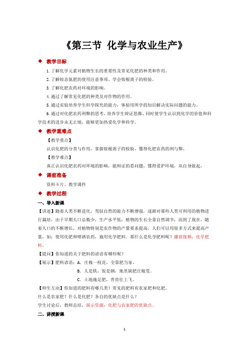 鲁教版九年级化学下册教案 化学与农业生产