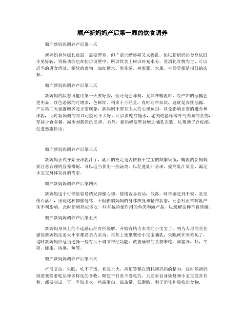 顺产新妈妈产后第一周的饮食调养