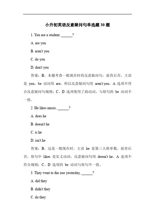 小升初英语反意疑问句单选题30题