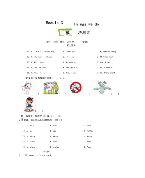 沪教牛津版英语六年级下册Module3Thingswedo测试卷(含听力材料及答案)