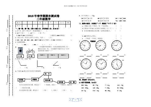 【北师大版】2015年春二年级下数学期末试卷