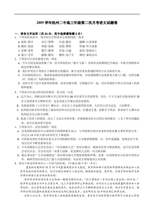 浙江省杭州二中届高三第二次月考语文