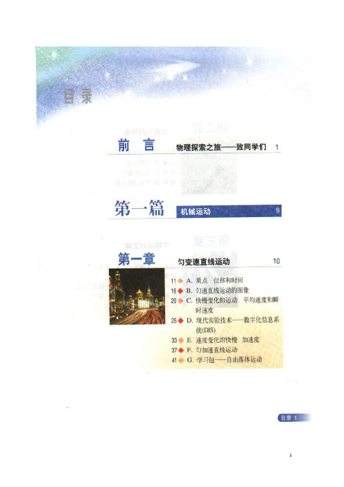 浦东新王牌高中暑假物理班 最好的高中补习班刘A 直线运动教案
