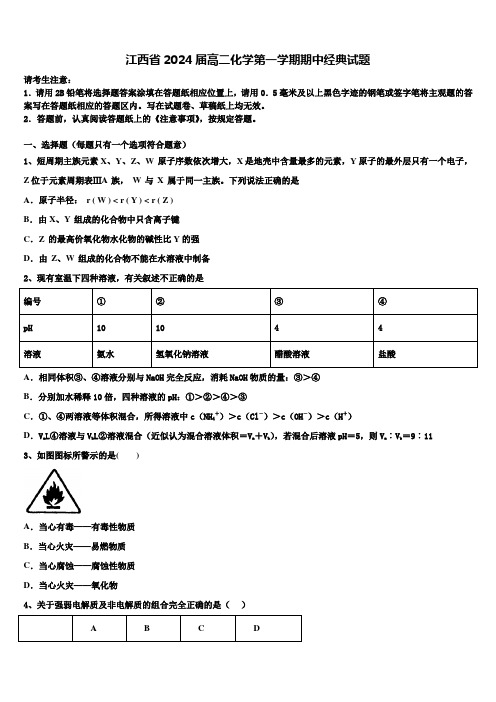 江西省2024届高二化学第一学期期中经典试题含解析