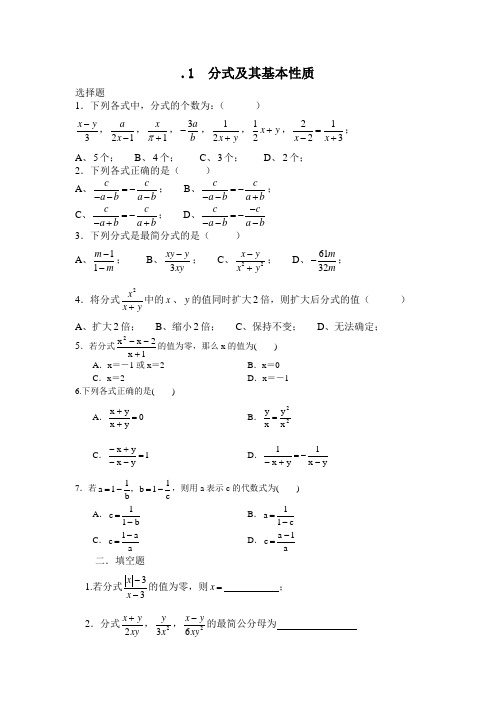 2020年初二数学下17 分式及其基本性质练习(华东师大版)