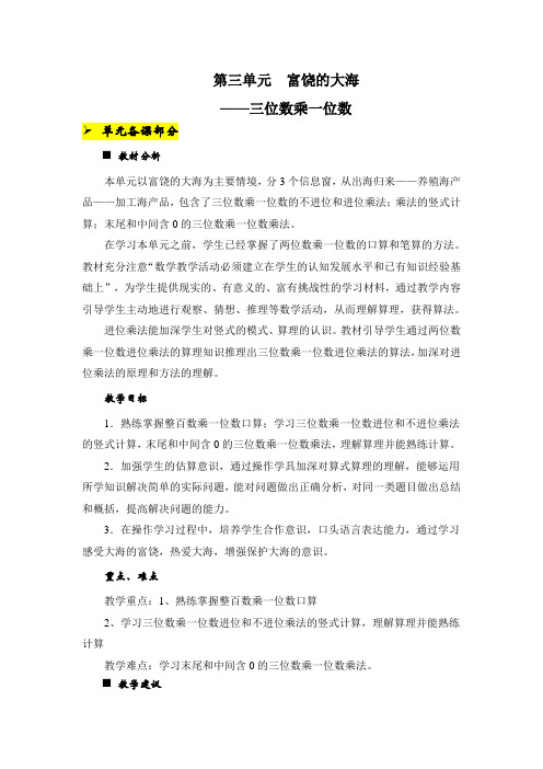 第三单元富饶的大海——三位数乘一位数