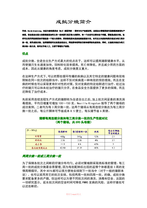 母猪成批分娩简介