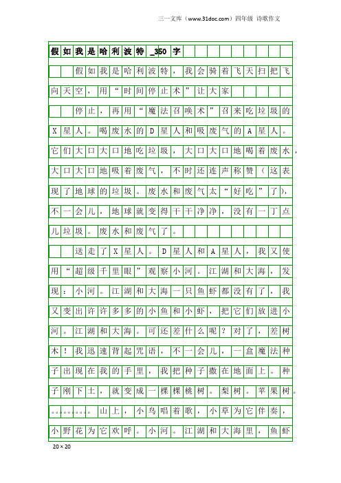 四年级诗歌作文：假如我是哈利波特_350字