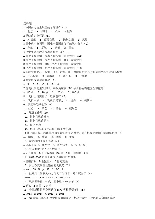 【2019年整理】民航基础知识应用题库