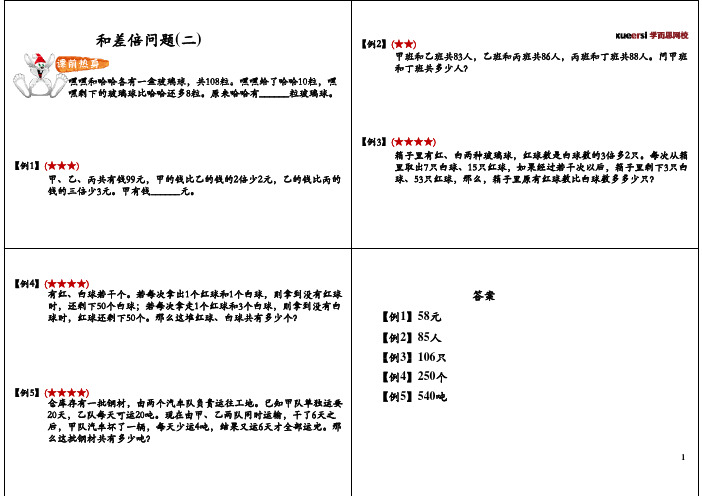 和差倍问题(二)