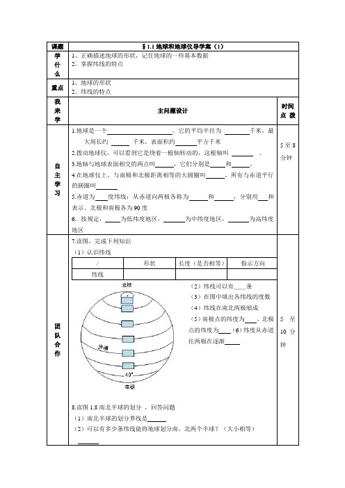 七年级地理上册导学案(人教版)