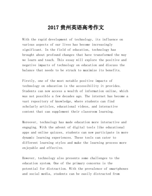 2017贵州英语高考作文