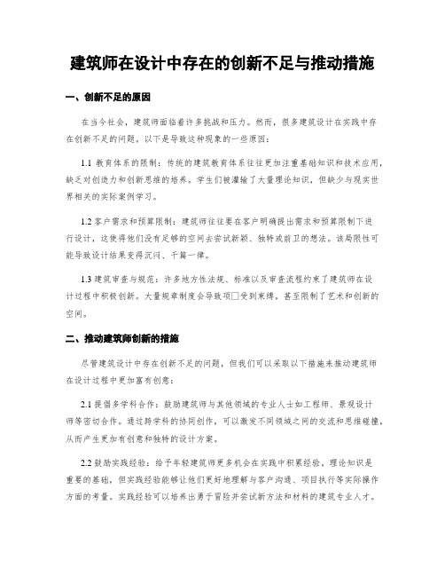 建筑师在设计中存在的创新不足与推动措施