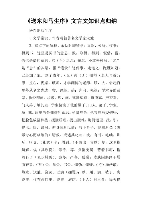 《送东阳马生序》文言文知识点归纳