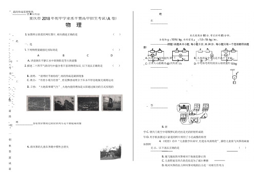 2018年重庆市中考物理试卷(含答案与解析)