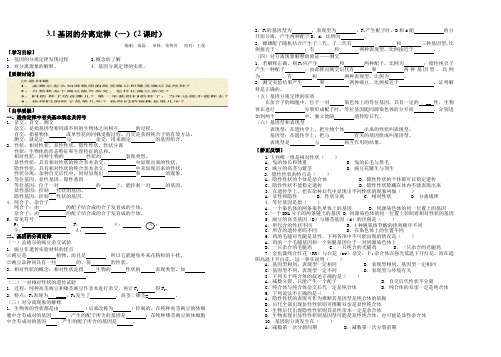 3.1基因的分离定律(一)