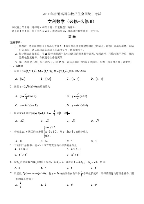 [高考数学]2011年全国高考文科数学试题及答案-全国