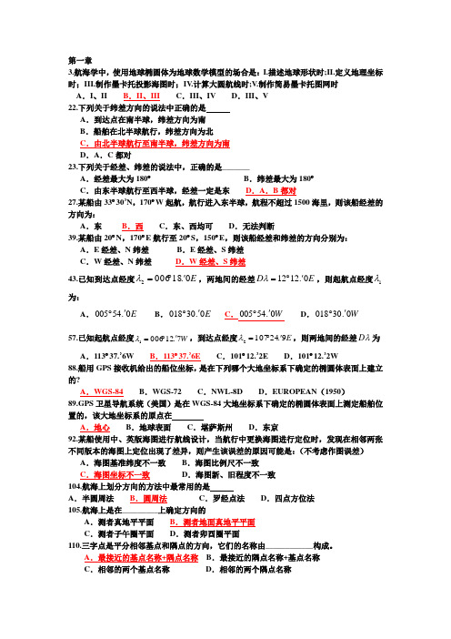 航海学武汉理工大学精简题库