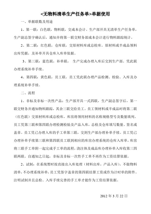 无物料清单生产任务单操作流程