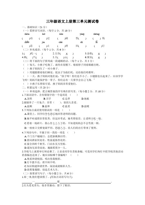 第三单元(单元测试)2024-2025学年语文三年级上册统编版