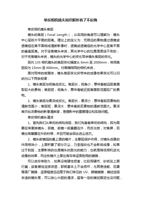 单反相机镜头知识解析看了不后悔