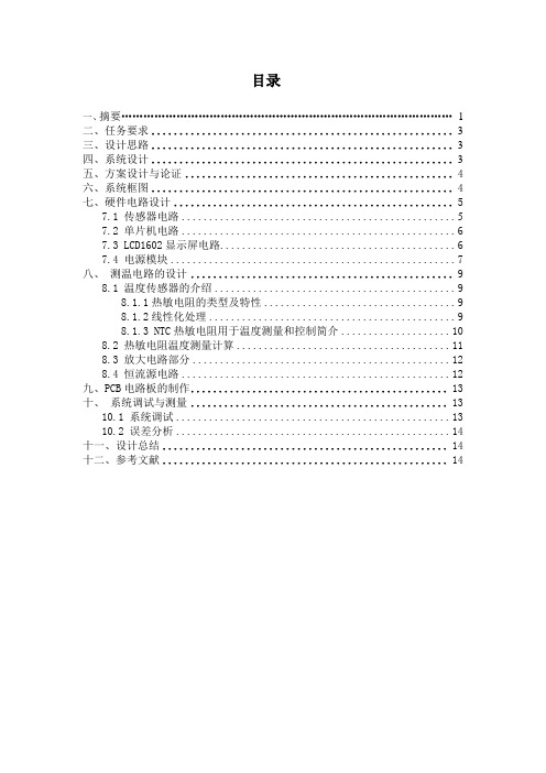 电子体温计的设计论文